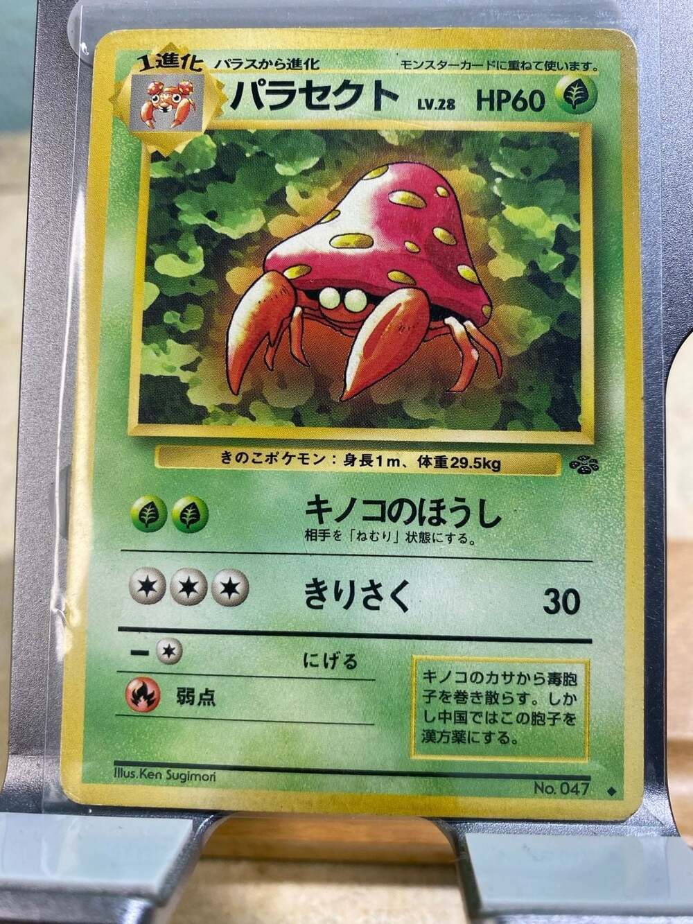 Pokemon Japanese Jungle Parasect No. 047 LV.28